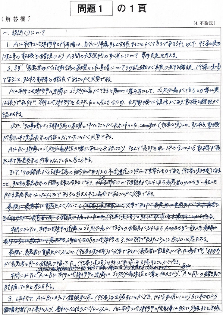 LEC 不動産鑑定士　こう書け民法（裁断済) 裁断済 書込あり LECこう書け2023不動産鑑定士（鑑定理論、会計