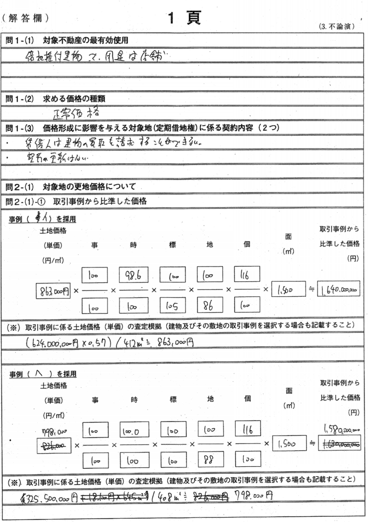 答案(演習)【池袋の浜崎あゆみ】 - 不動産鑑定士チャンネル