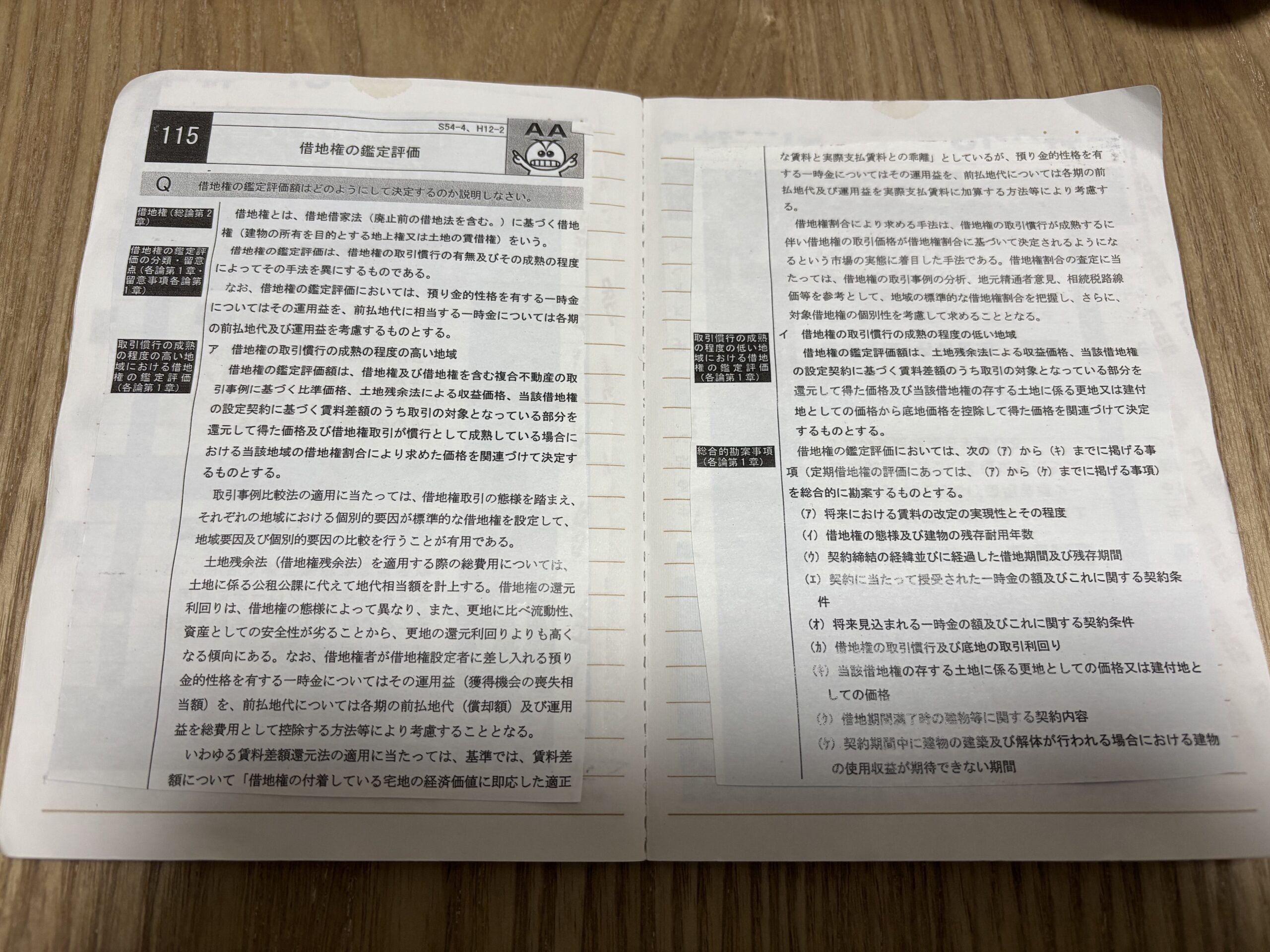 こう書けを縮刷した内職ノート