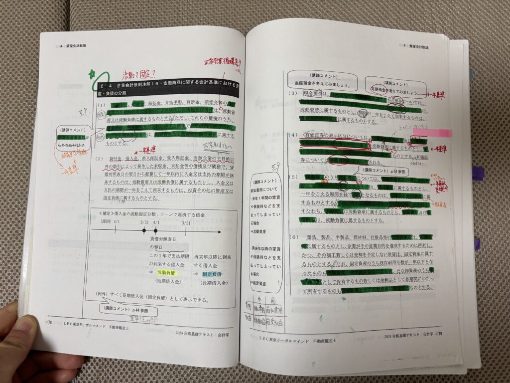 会計学の合格基礎テキスト78,79ページ